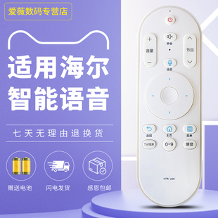 适用于海尔液晶智能蓝牙语音电视机遥控器HTR-U08 通用 LS55AL88G31 LE55U51N LE43/48AL88U52 LE50AL88U52
