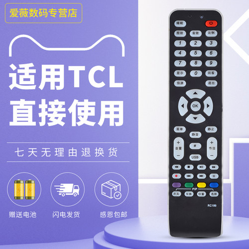 tcl液晶电视遥控器适用于