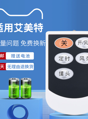 适用于艾美特电风扇遥控器S314R S314AR FB3016RS HY2205RI通用
