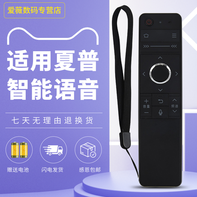 原装正品夏普电视机遥控器