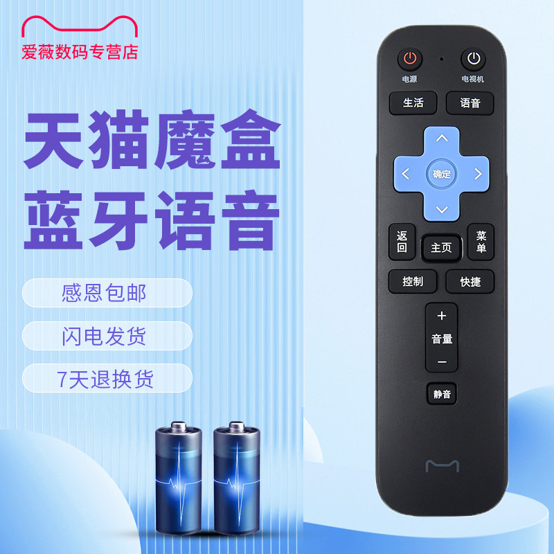 适用天猫魔盒万能通用语音遥控器7A7C八核版电视机顶盒网络M19 M-30-A1 A2 M-30-A3 M-30-A4 M-30-A5