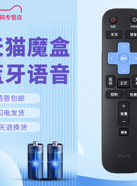 适用天猫魔盒万能通用语音遥控器7A7C八核版电视机顶盒网络M19 M-30-A1 A2 M-30-A3 M-30-A4 M-30-A5