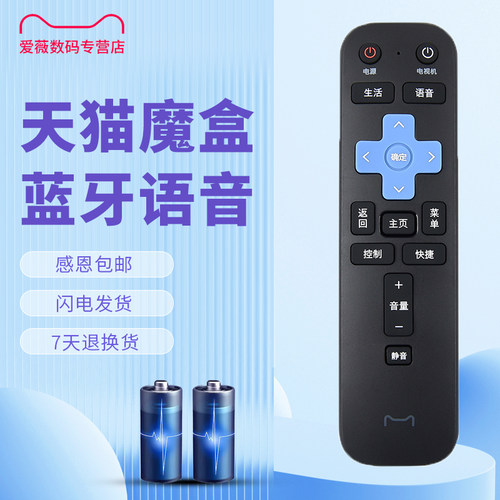 适用天猫魔盒万能通用语音遥控器