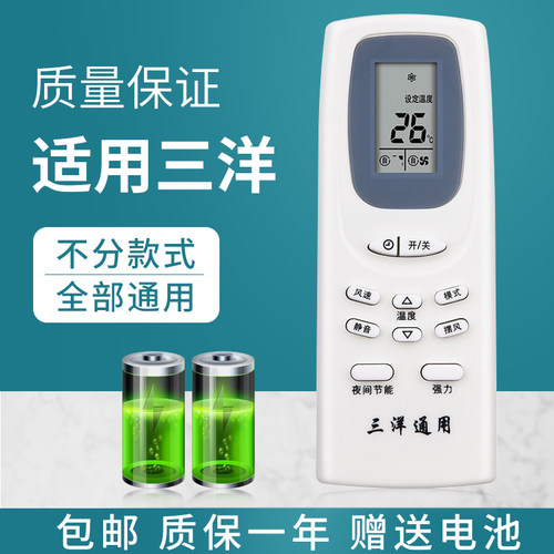 三洋空调遥控器万能通用