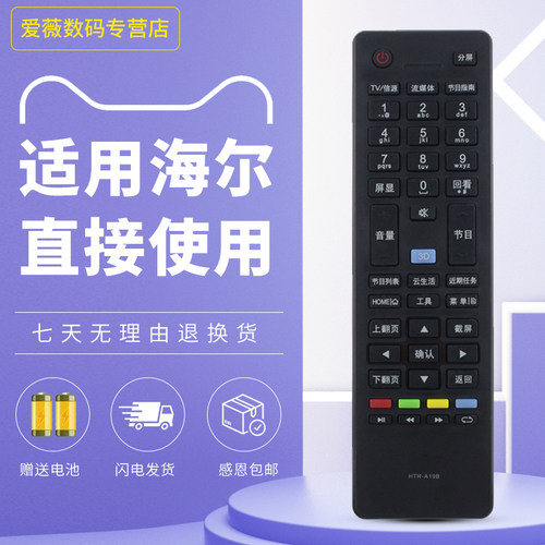 海尔电视机遥控器通用