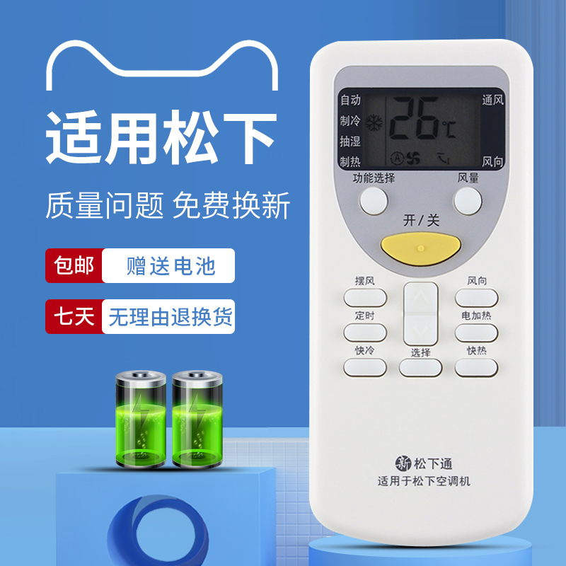 适用于松下空调遥控器通用A75C3680 A75C3751A75C3863智能无需设置精品