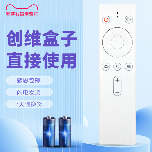 适用于创维网络机顶盒红外遥控器
