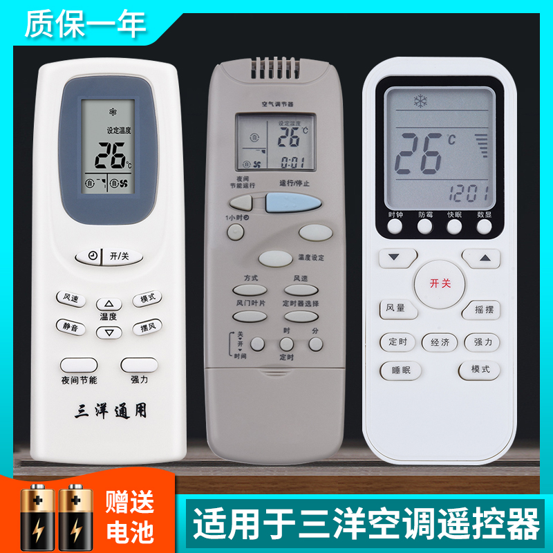sanyo三洋空调遥控器全通用