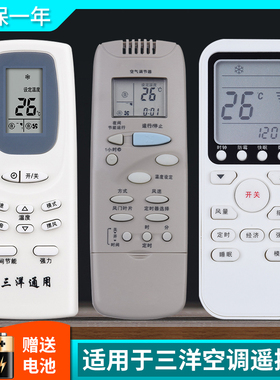 适用于SANYO三洋空调遥控器全通用挂机柜机RCS-WDH/WDC/XHG/4HPTS4C-T 7HS3C老款新款