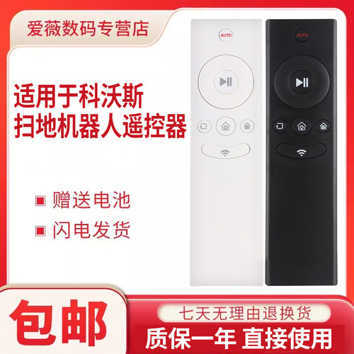 适用科沃斯扫地机器人遥控器