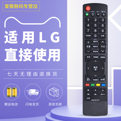 适用于LG液晶电视机遥控器