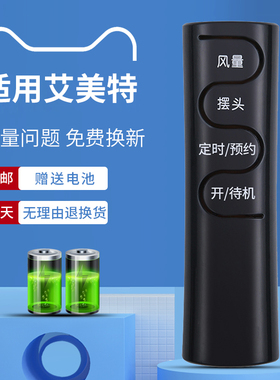 艾美特万能通用FS4092R-WB FS4023R-11 FS4092R FS4016R 52R W70R SKU-CS30RV落地台扇电风扇遥控器FSW50R-5