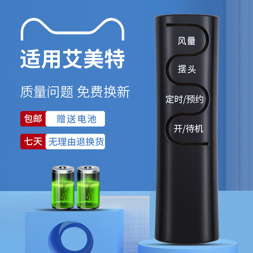 艾美特万能通用FS4092R-WB FS4023R-11 FS4092R FS4016R 52R W70R SKU-CS30RV落地台扇电风扇遥控器FSW50R-5