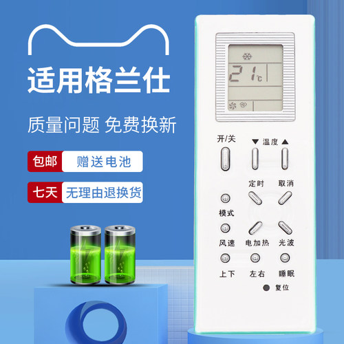 适用于格兰仕空调遥控器GZ-18BGB GZ-18AGB KF-25W/A3-010KF-32W
