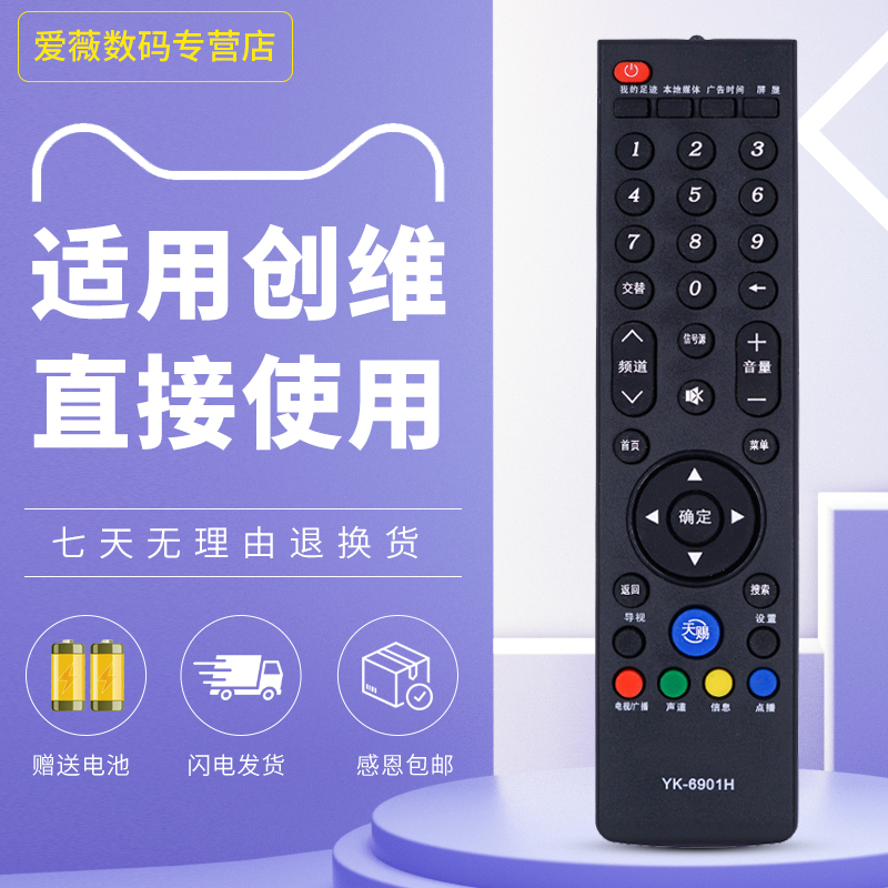 创维电视机遥控器通用