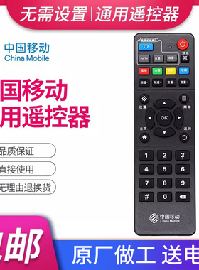 适用原装中国移动机顶盒遥控器万能通用魔百盒和咪咕浪潮九联中兴ZXV10B860A2.1 M301H M101 CM101S CM201-2