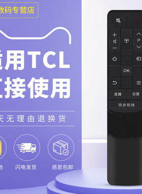 适用于TCL电视遥控器RC601JC12通用L43P2-UD D49A730U 同步院线43P1 50P1 55P1 P2-UD