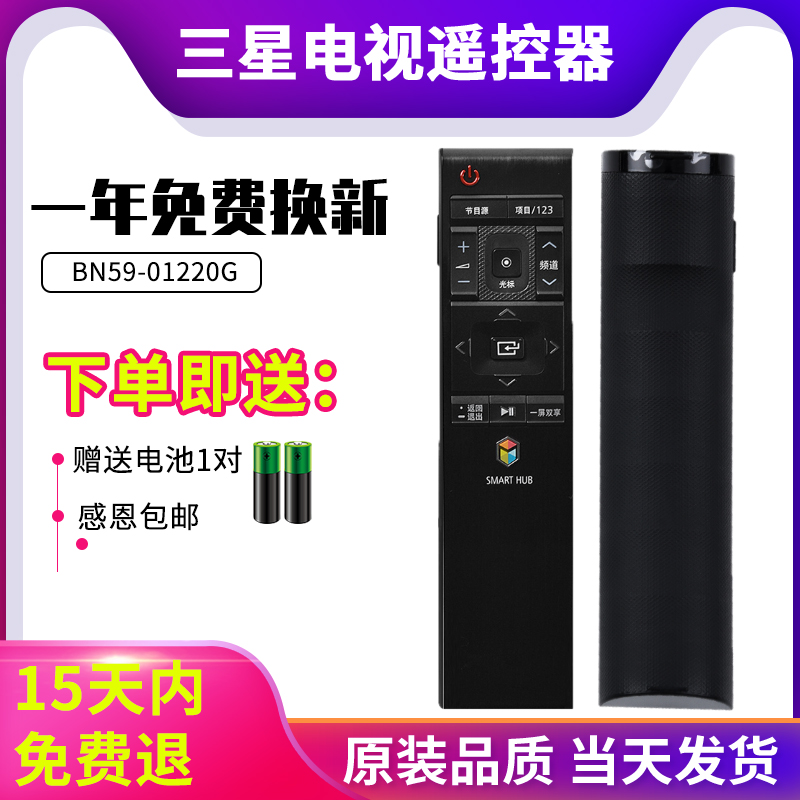 原装01220g遥控器三星