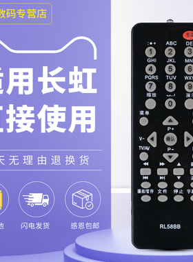 适用于长虹电视机遥控器RL58BB RL58B RL58BA LT32920EX LED24760X