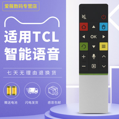 tcl语音通用爱奇艺遥控器