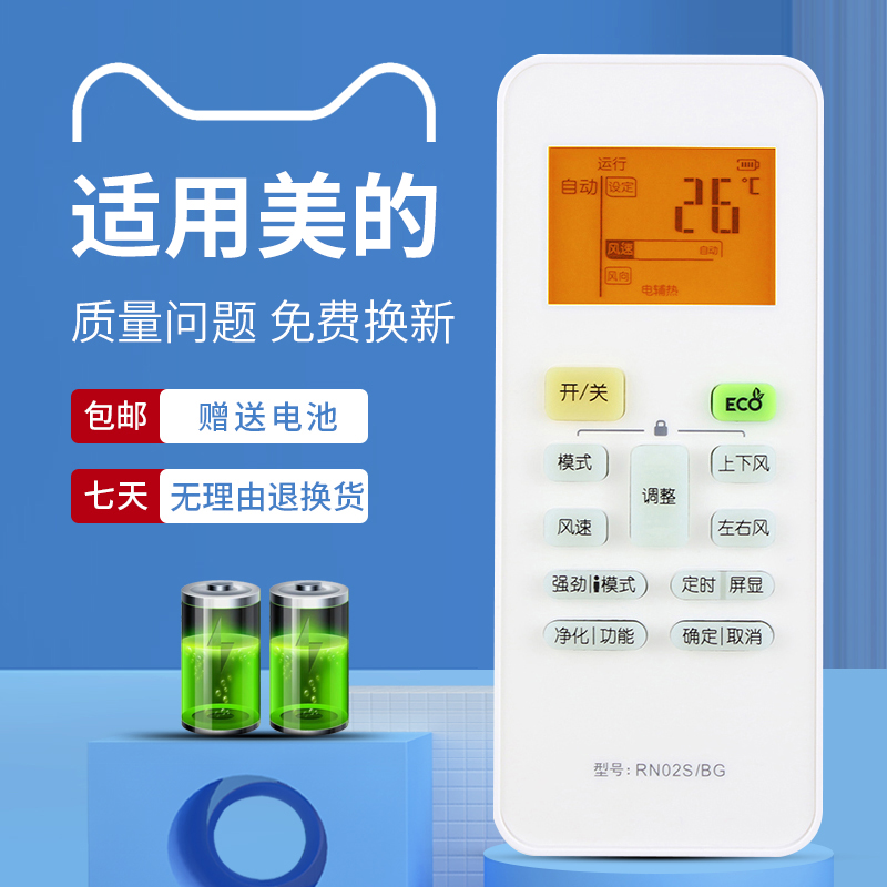 适用美的空调遥控器带背光