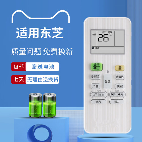 东芝空调全通用万能遥控器