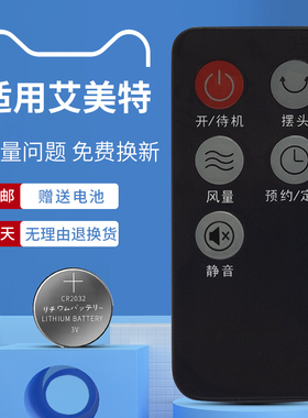 适用于 艾美特电风扇遥控器FS40113R-W 40106-W CS35-R17 R19 R18