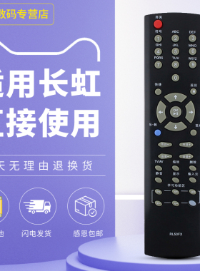 适用长虹液晶网络电视机遥控器RL53FX/EX RL53DX iTV32820X/46820F