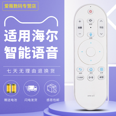 适用海尔电视机语音遥控器