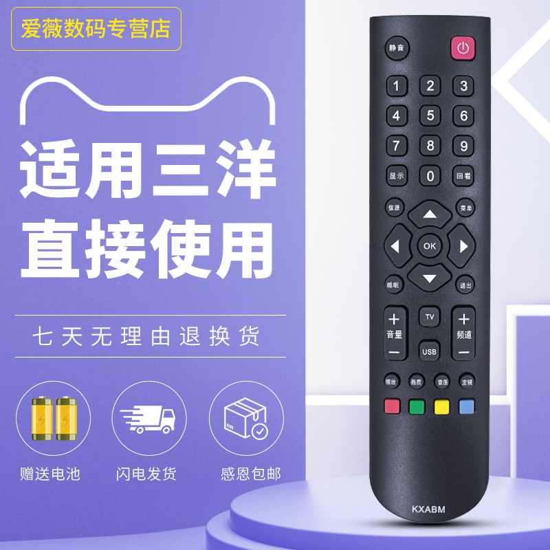适用于三洋液晶电视遥控器