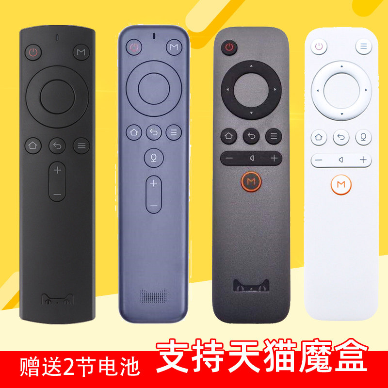 0天猫魔盒原装通用语音遥控器