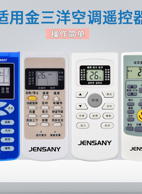 适用于JENSANY金三洋空调遥控器通用GYKQ-27 GYKQ-34 YKR/H-712 112 KF-25GW/JSYA KF-36GW/JSYA