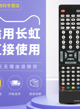 适用于长虹电视遥控器 RCH7M61B LT42810FU LT55810DU LT37720U LT26810