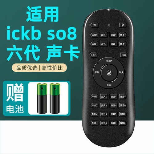 适用于SO8六代声卡遥控器直接用 S08六代声卡遥控板 直接使用