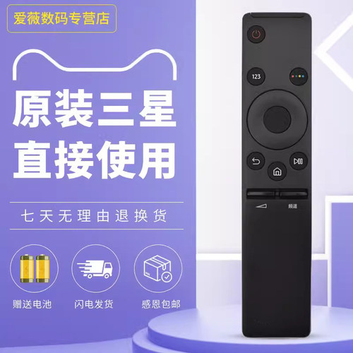 原装三星智能液晶电视遥控器