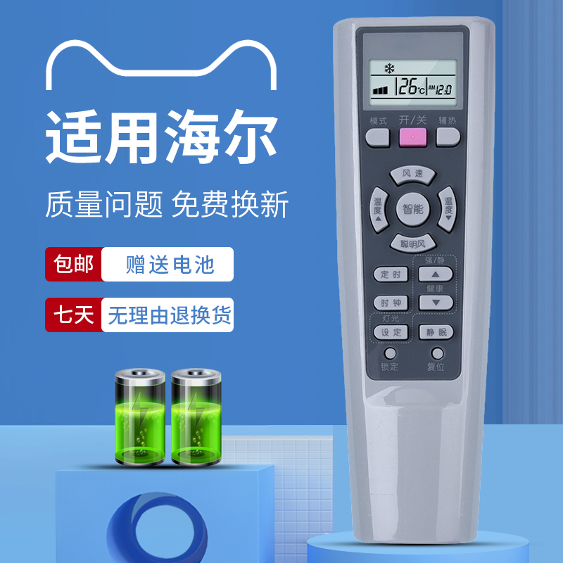 适用Haier海尔空调遥控器YR-W08 W02 W01 W03 W04 W06 W07 KFR-35GW/01FAQ23/35GW/01FZC23 26GW/02PAQ22