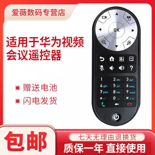 适用华为视频会议VP9030