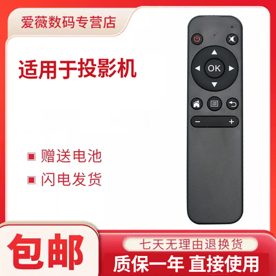 适用乐曼L-MIX投影机遥控器