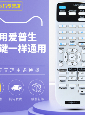 适用于EPSON爱普生投影机仪遥控器CB-E10 CB-E01/972/X49/X06/W52 CB-X06 FH06 FH52 带ID功能