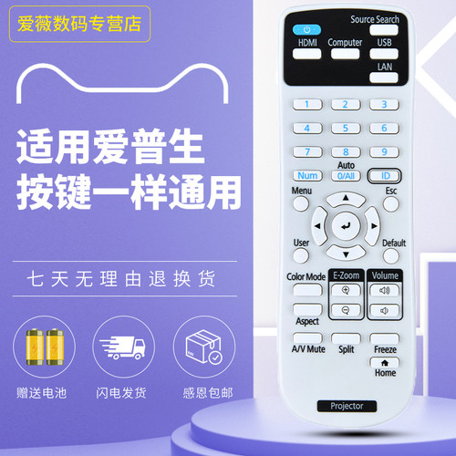 适用EPSON爱普生投影机仪