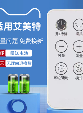 适用于艾美特电风扇遥控器FS35123R CS35-R1 FT80R CT15-RD1 CA18-R32