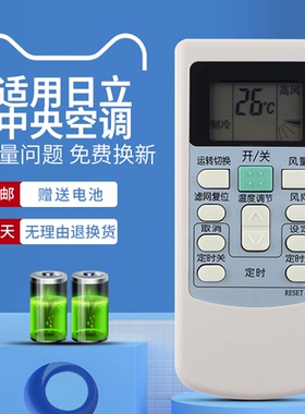 适用于原装日立中央空调遥控器 PC-LH6Q PC-LH6 KFR-25X2GW-BPMT 冷暖型