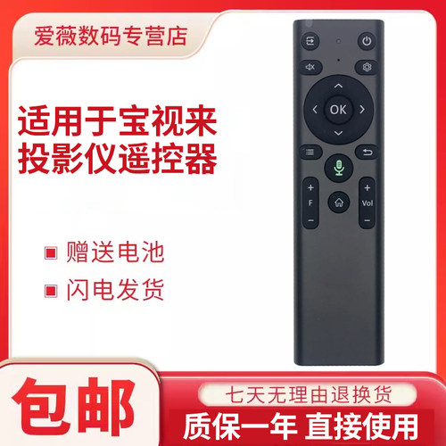 适用宝视来投影机仪遥控器