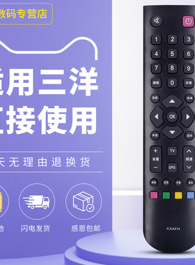 适用于 三洋电视机遥控器 KXAFH 通用KXABT KXAJA(K) KXAFQ