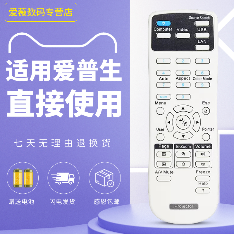 EPSON爱普生投影仪机遥控器CB-S03/S03+/W03/X03//W15/X17/X18