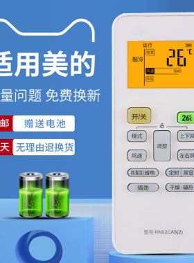 适用于美的中央空调遥控器RN02CA5(2)风管机酷风多联机 原型号