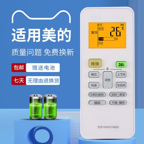 适用美的中央空调遥控器