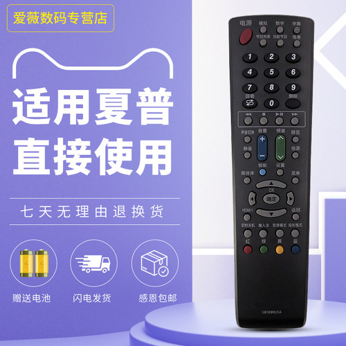 适用于夏普电视遥控器