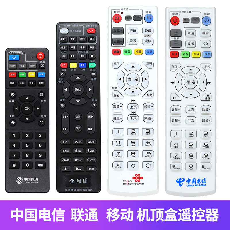适用于中国电信联通移动机顶盒遥控器魔百和中兴ZTE悦盒创维烽火智慧沃家杰赛电信itv原装万能通用型网络电视