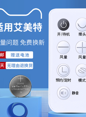 适用于艾美特电风扇配件遥控器CS35-R1 CS35-R2 FS40115R FS40109R CT-RD1 15-RD1 CS35-RD1 FS35116R板